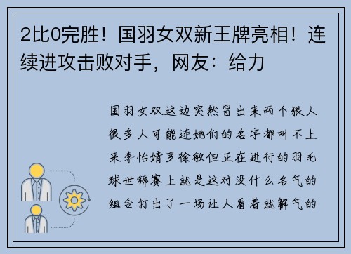 2比0完胜!国羽女双新王牌亮相!连续进攻击败对手,网友:给力